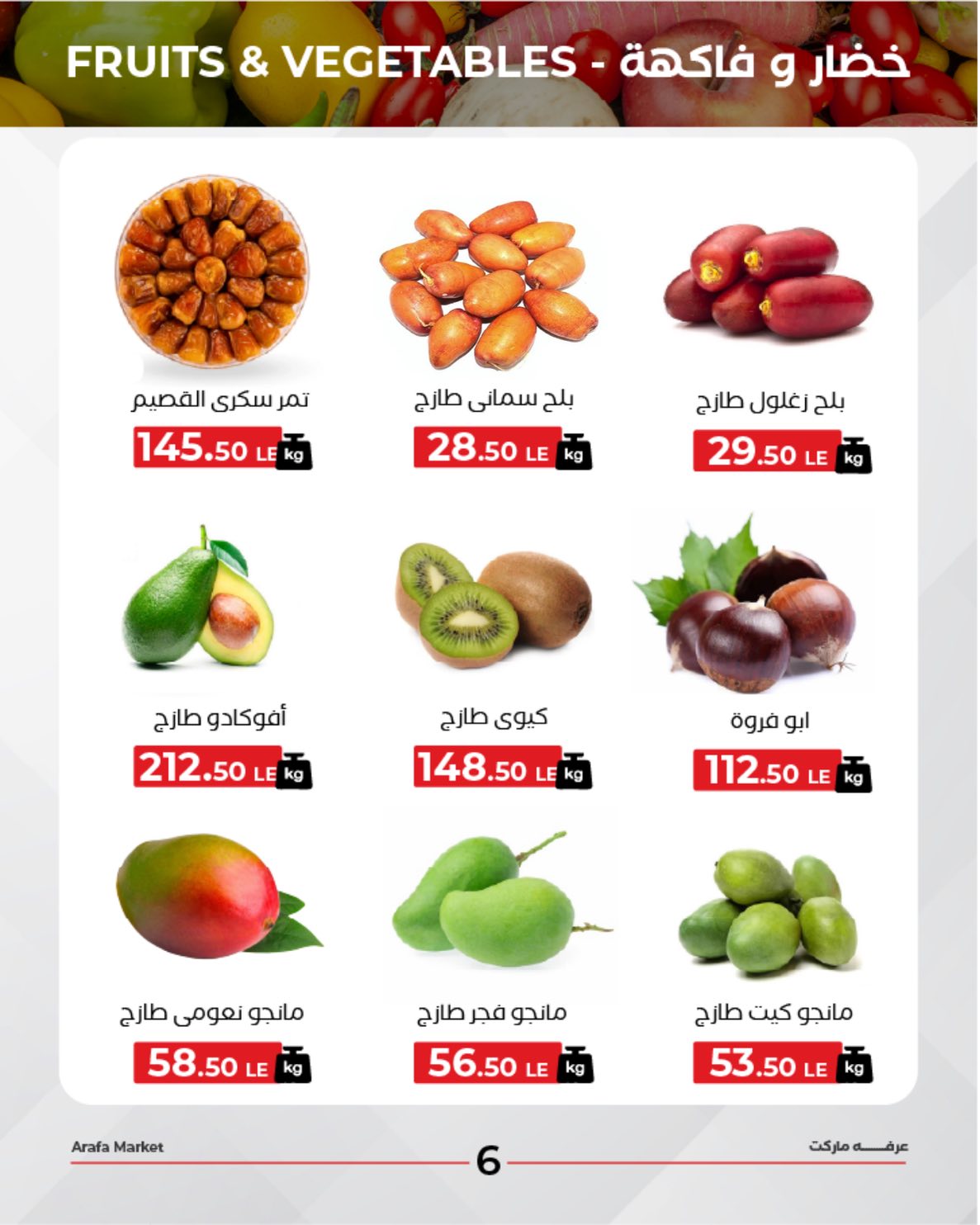 arafa-market offers from 13oct to 2oct 2025 عروض عرفة ماركت من 13 أكتوبر حتى 2 أكتوبر 2025 صفحة رقم 7